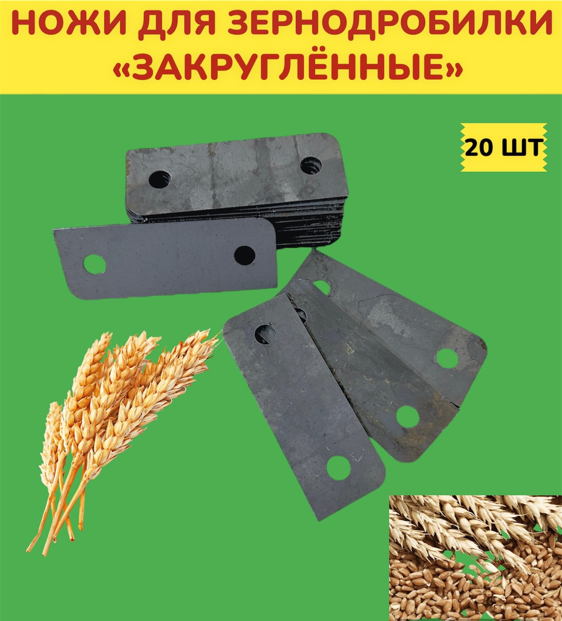 фото Ножи для зернодробилки закруглённые