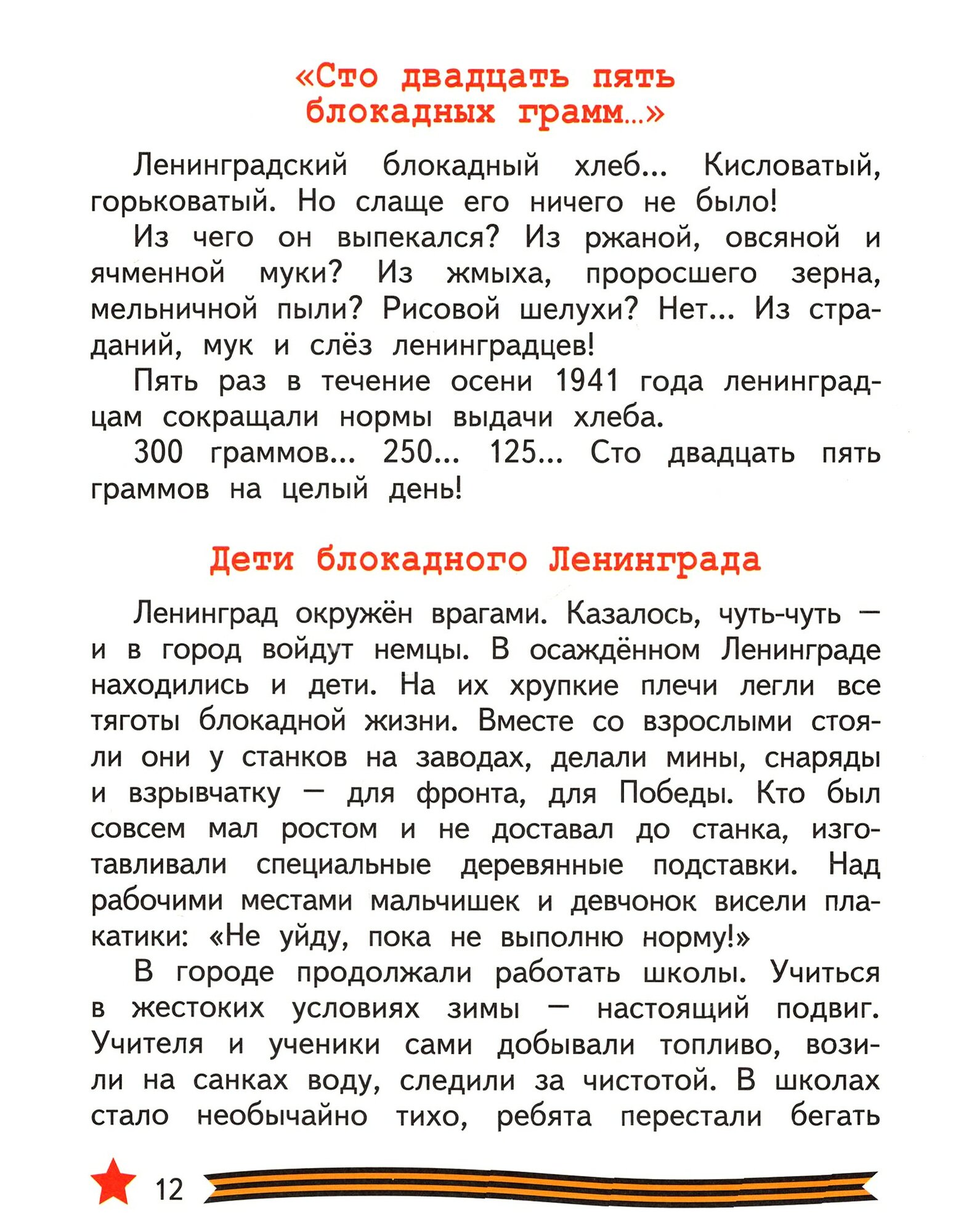 Всё для Победы. Рассказы, стихи, воспоминания, письма, документы - фото №5