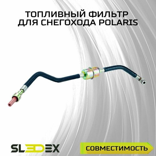 Топливный фильтр для снегоходов Polaris 5330₽