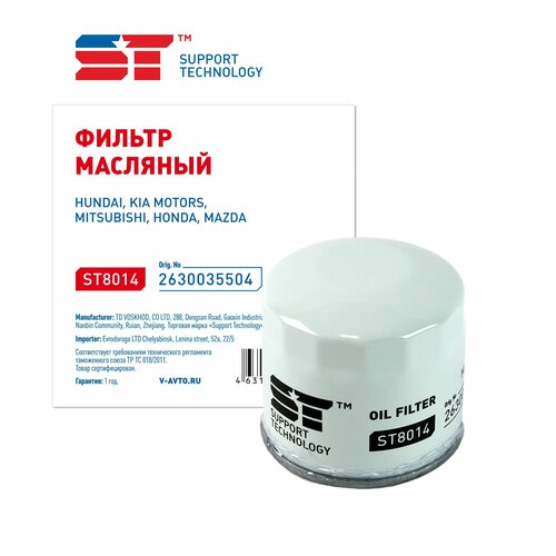 Фильтр масляный Hyundai Accent ТагАЗ Elantra Getz Solaris Kia Rio Ceed MMC Mazda ST 370₽