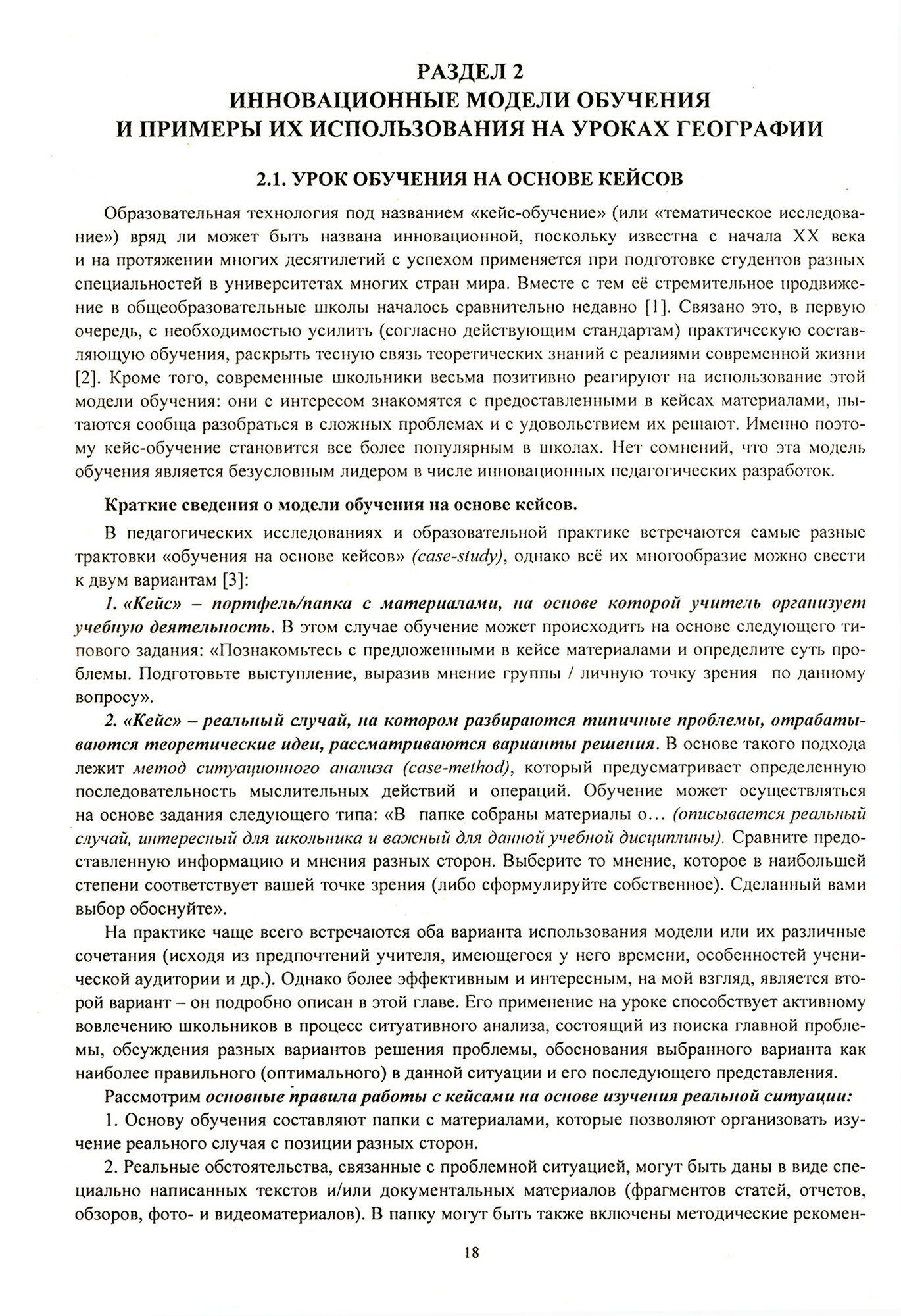 Инновационный урок географии. Теория и методика обучения и воспитания. - фото №4