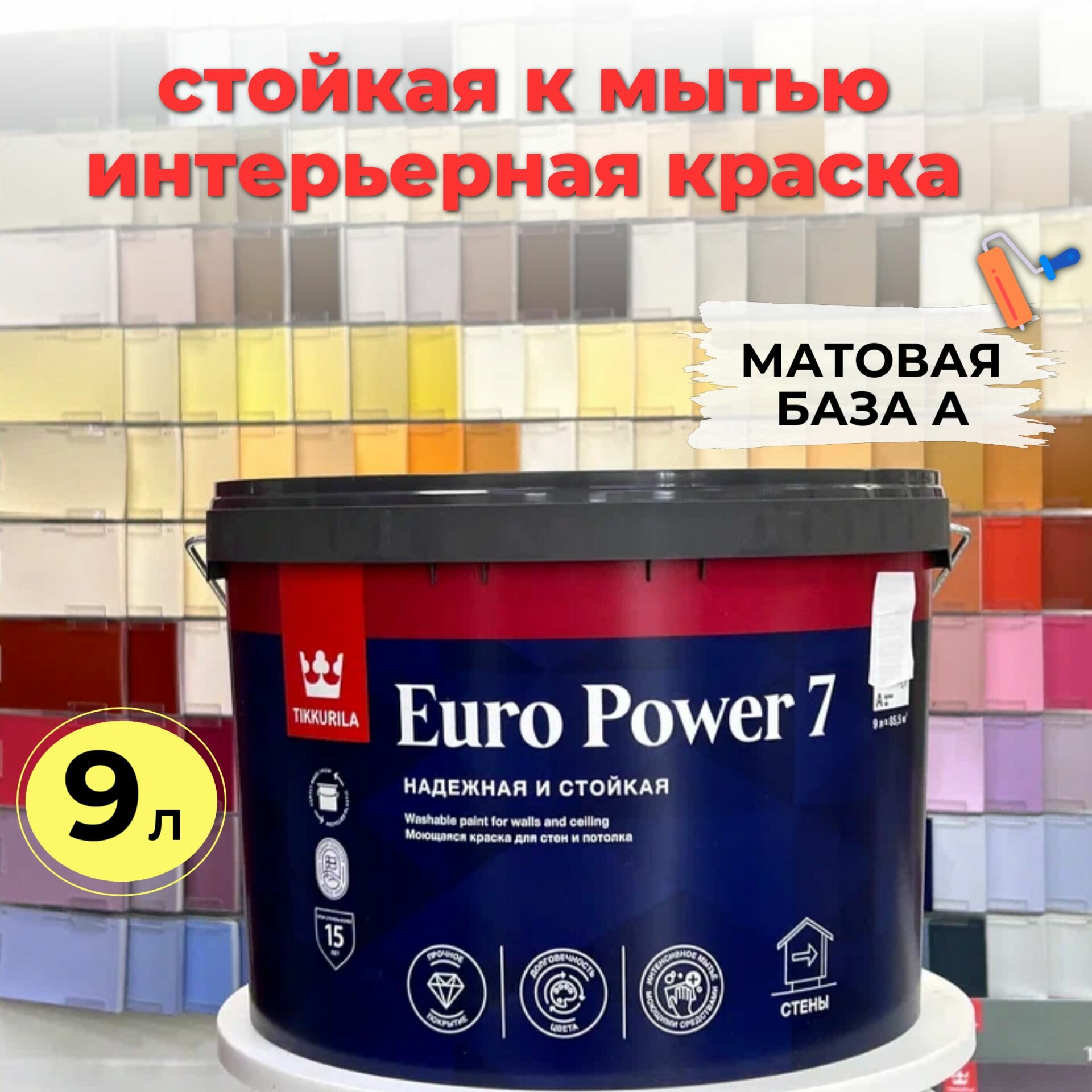 Краска интерьерная EURO POWER 7 A мат стойкая к мытью 9 л Tikkurila