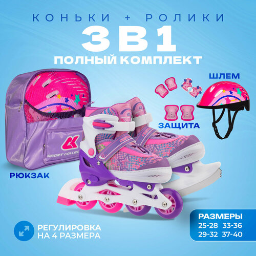 Роликовые коньки, шлем, защита 3в1 Fantastic Violet XS