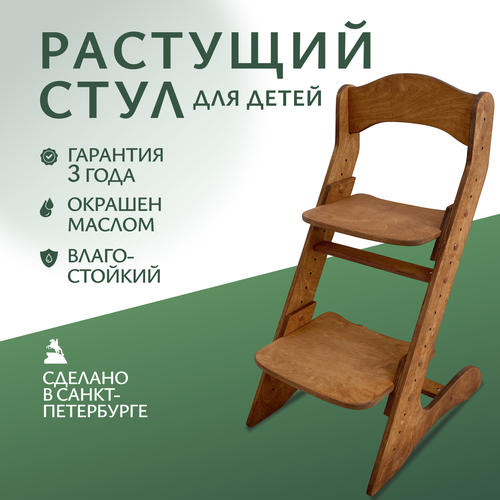 Растущий стул для детей. Золотой дуб.