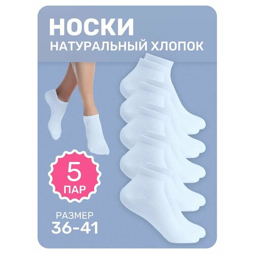 Носки XXOMA, 5 пар, размер 36-41, 000 белый носки женские fashion 5 пар