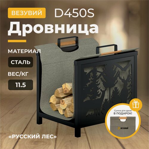 Изображение товара Дровница Везувий «Русский Лес» D450S