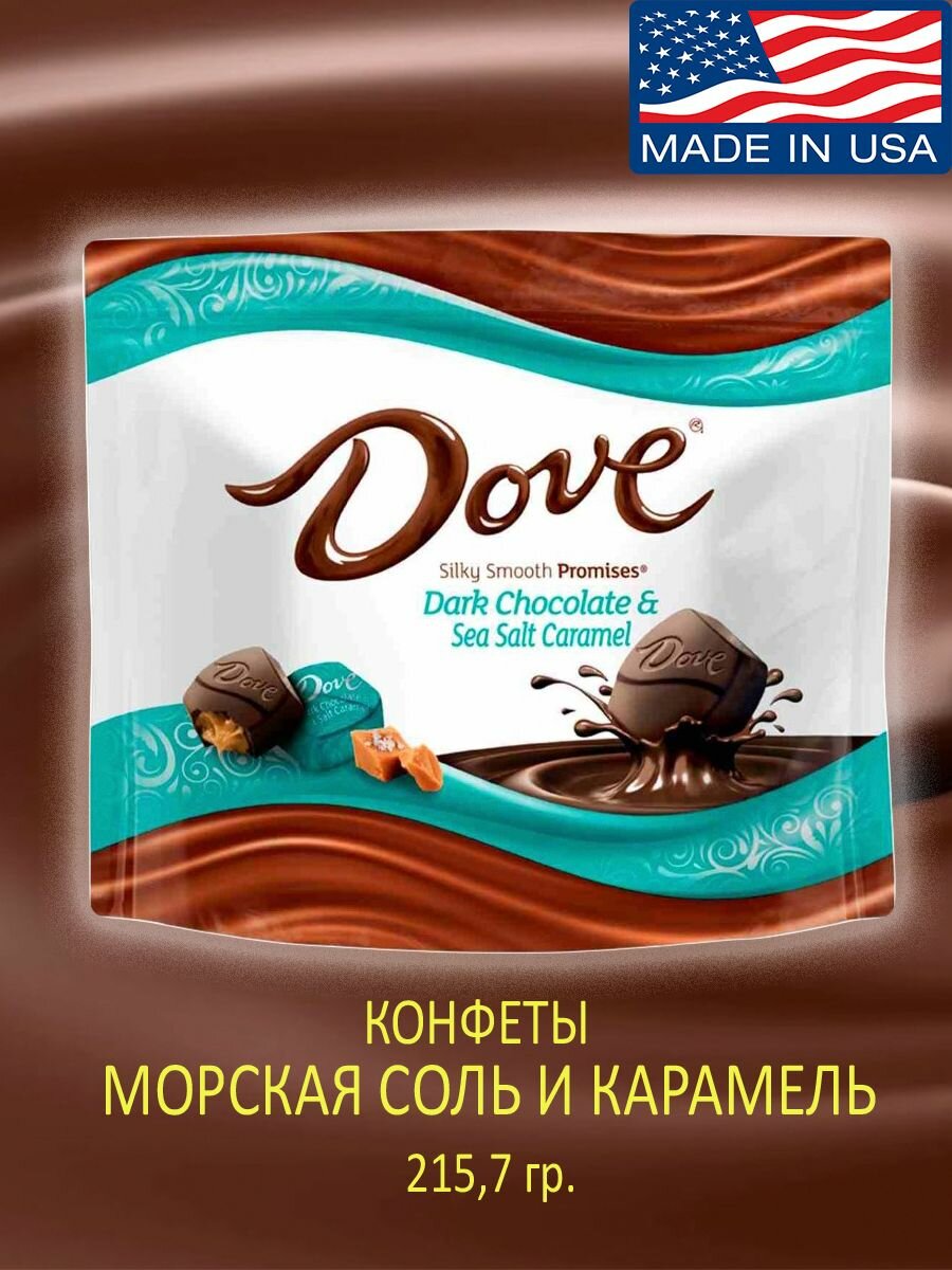 Dove Promises Dark Chocolate & Sea Salt Caramel 215,7гр сша