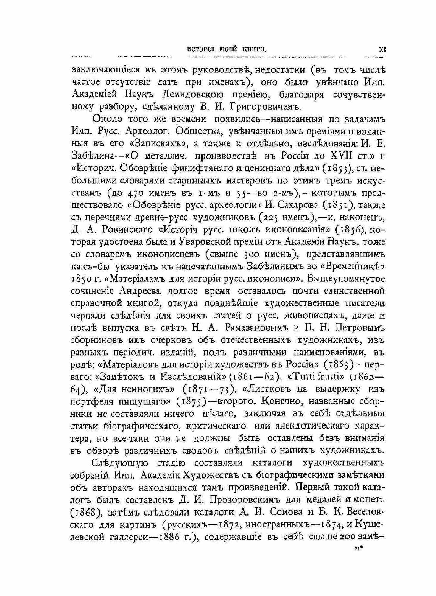 Книга Словарь Русских Художников, том 1, А - фото №8