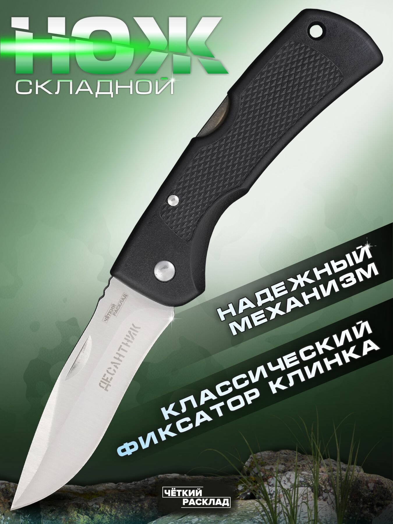Нож складной Ножемир Чёткий расклад десантник C-262