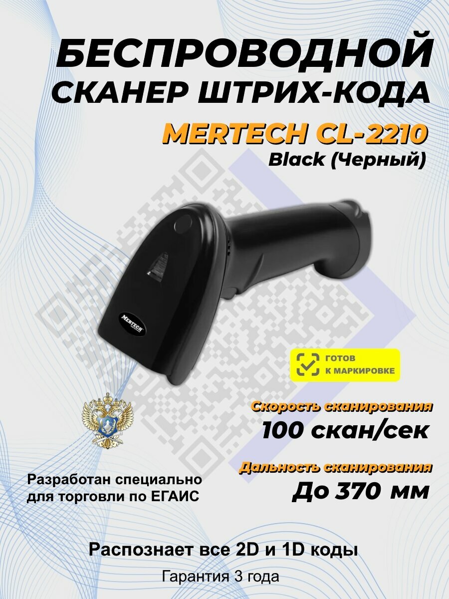 Беспроводной сканер MERTECH CL-2210 BLE Dongle P2D USB