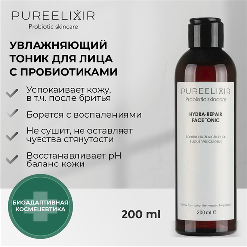 Тоник для лица очищающий увлажняющий PUREELIXIR натуральная пробиотическая косметика для ухода за лицом 200 мл 2090₽