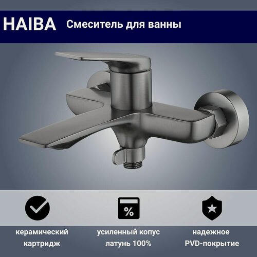 Изображение товара Смеситель для ванны с коротким литым изливом и ручной лейкой HAIBA, HB60816-3 оружейная сталь