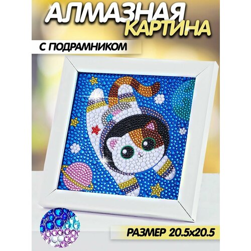 Алмазная мозаика на подрамнике Кот космонавт