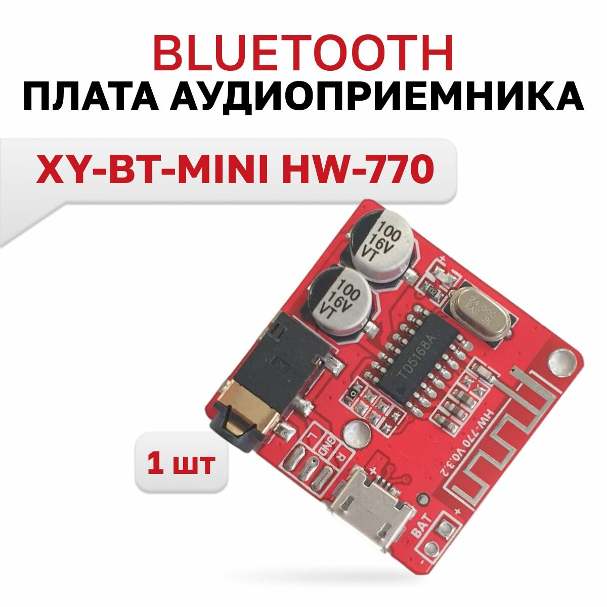 Модуль MP3 Bluetooth (XY-BT-MINI HW-770) Bluetooth приемник декодер 1 шт.