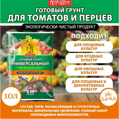 Грунт Сам Себе Агроном универсальный, 5 л, 1.95 кг