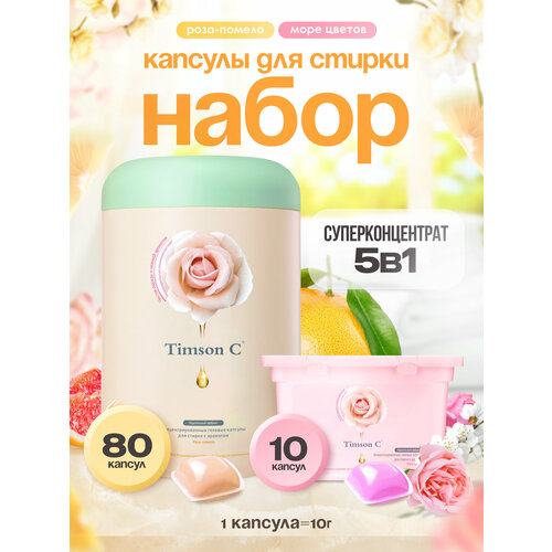 Набор капсул для стирки белья 