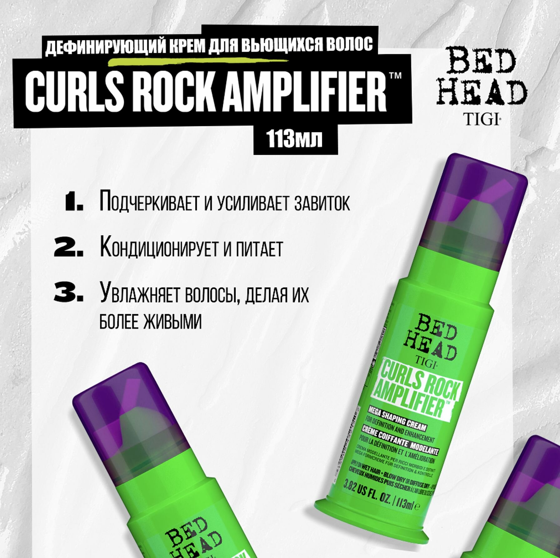 TIGI Крем дефинирующий для вьющихся волос / Bed Head Styling Curls Rock Amplifier 113 мл - фото №17
