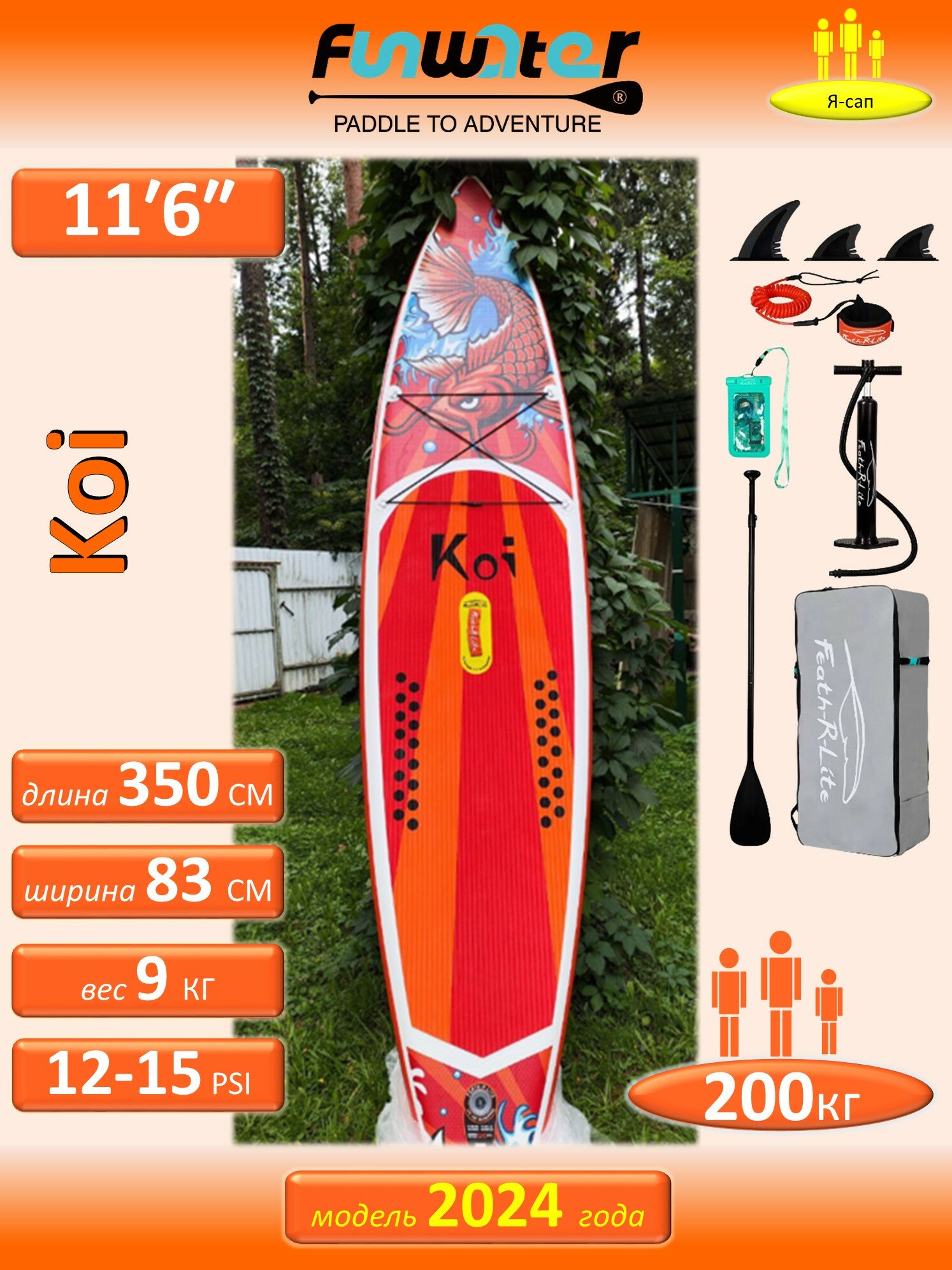 Сапборд надувной, сап борд, sup board, FunWаtеr Коi, Кои 350