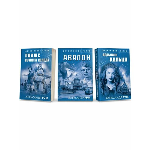 Комплект из 3-х книг А. Ружа кондрашов а мировая антология афоризма комплект из 3 х книг