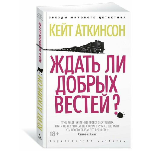 Ждать ли добрых вестей?