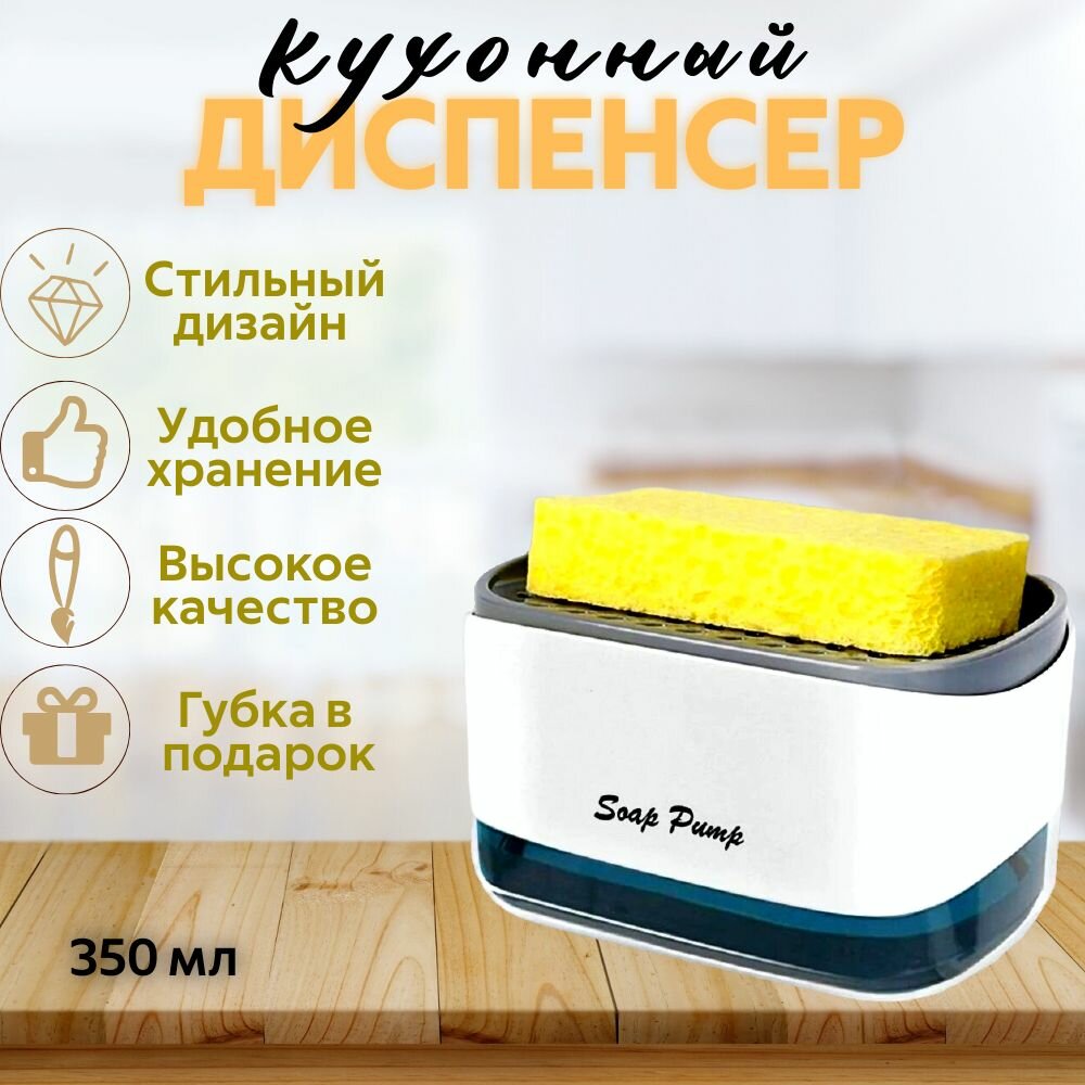 фото Диспенсер для моющего средства с губкой, дозатор для жидкого мыла, 350 мл