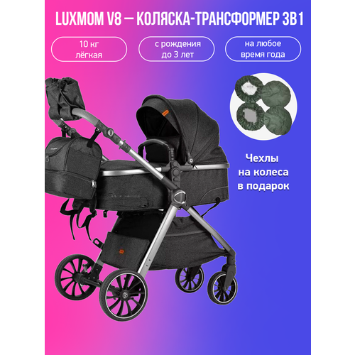 детская коляска трансформер 3в1 luxmom v8 черный с аксессуарами Детская коляска-трансформер 3в1 Luxmom V8, черный с чехлами на колеса