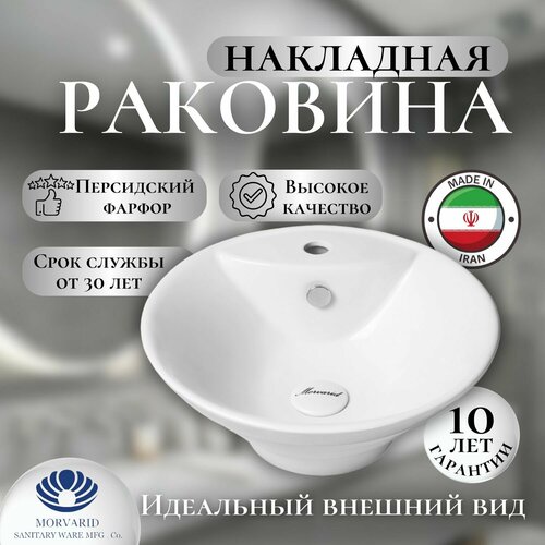 Раковина для ванной / Накладная раковина Oriental 47 см