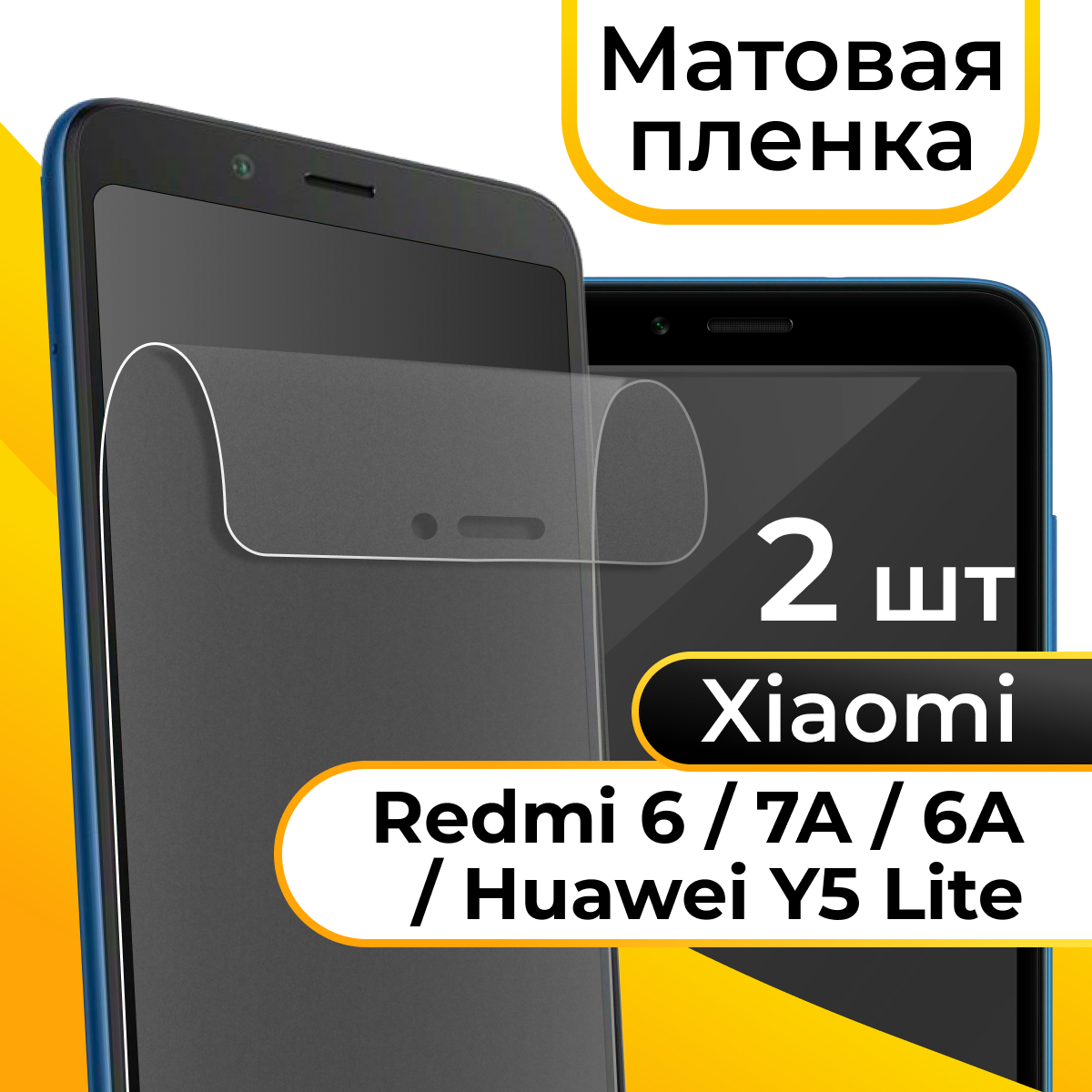 Комплект 2 шт. Матовая пленка для смартфона Xiaomi Redmi 6, 6A, 7A и Huawei Y5 Lite / Защитная пленка на телефон Сяоми Редми 6, 6А, 7А и Хуавей У5 Лайт