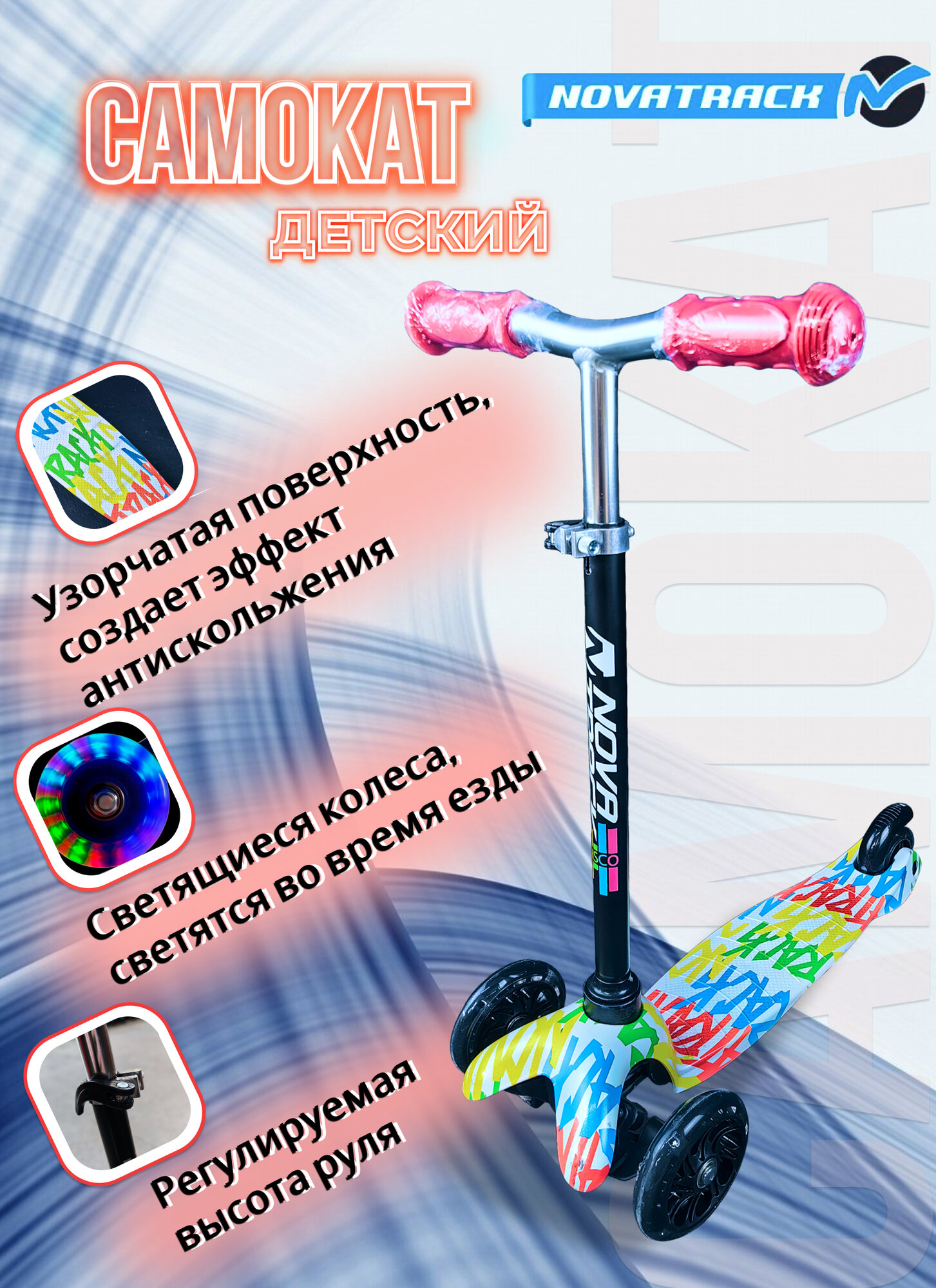 Самокат трехколесный Детский Novatrack Disco-kids 120H. DISCOKIDS. BMC8