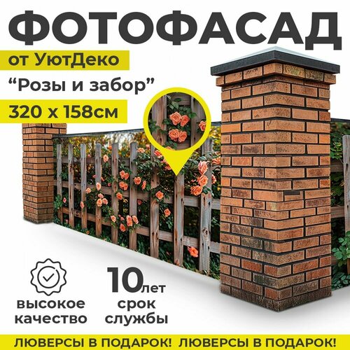 Фотофасад для забора и беседки 