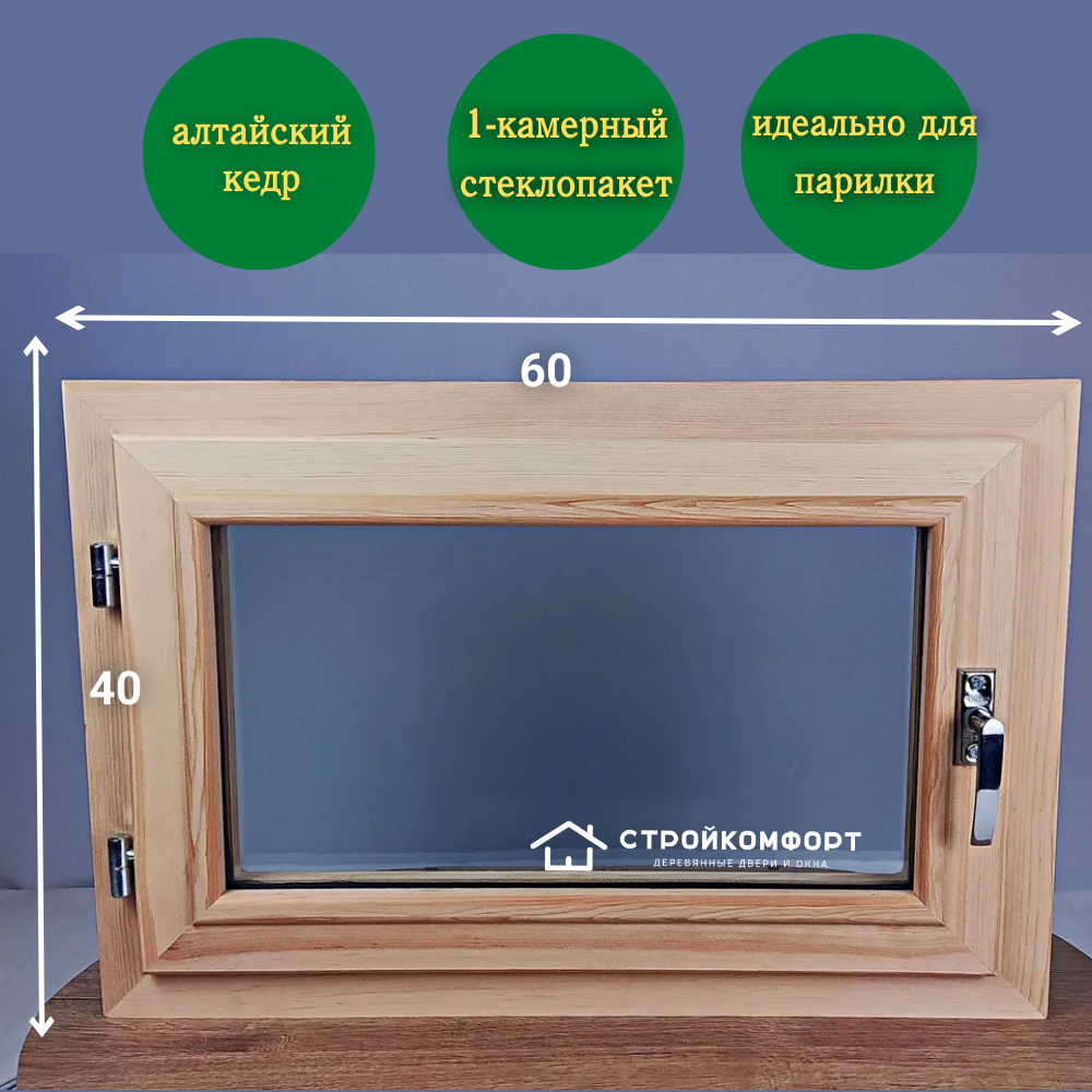 Оспл 40Х60 Окно из кедра левое со стеклопакетом в баню в парилку 400х600 левое бесцветное - прозрачное деревянное окно для дома для дачи для бани и сауны в баню в парную