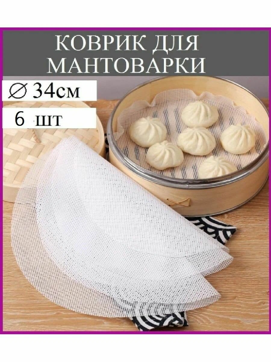 фото Коврик для мантоварки силиконовый 6шт