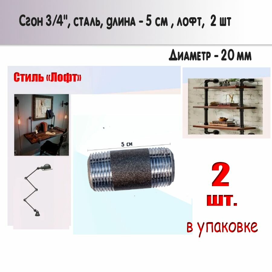 фото Сгон 3/4", сталь, 5 см, серый цвет, 2 шт. в упаковке