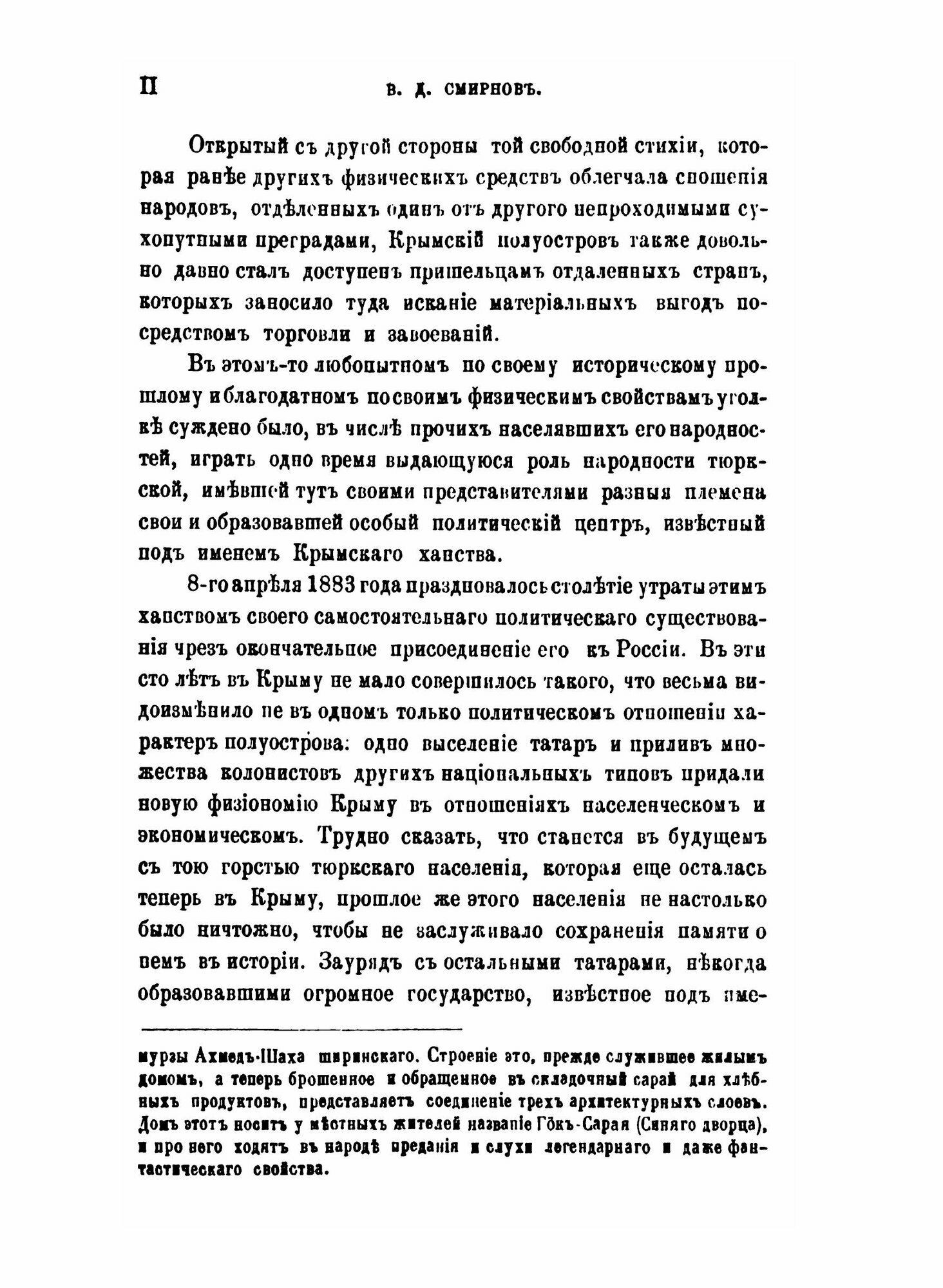 Книга Крымское Ханство под Верховенством Оттоманской порты до начала Xviii Века - фото №8