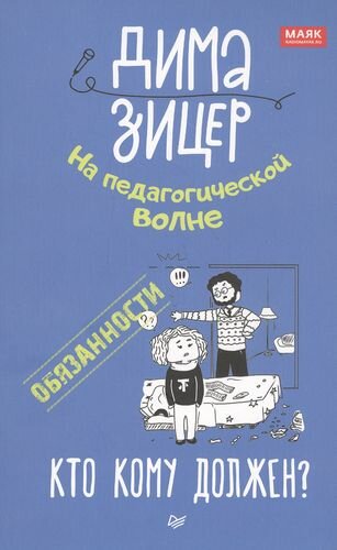 Обязанности. Кто кому должен?