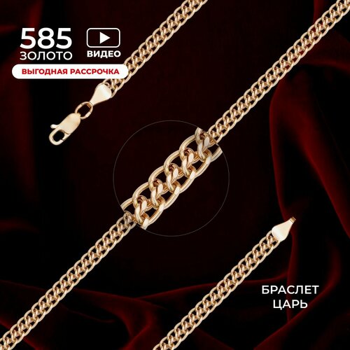 Браслет, красное золото, 585 проба, длина 18 см.