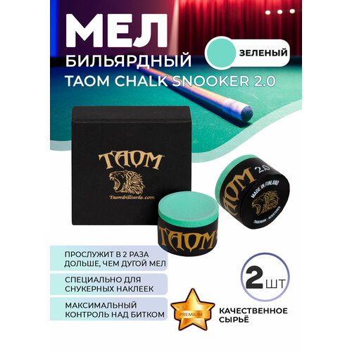 Мел Taom Chalk Snooker 2.0 (зеленый) в индивидуальной упаковке 2 шт.