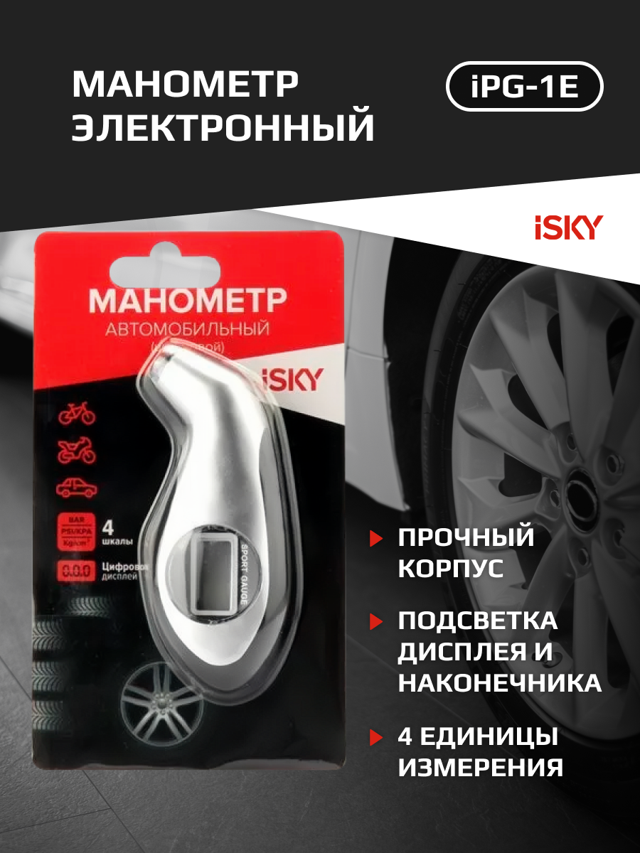 Манометр iSky электронный арт. iPG-1E