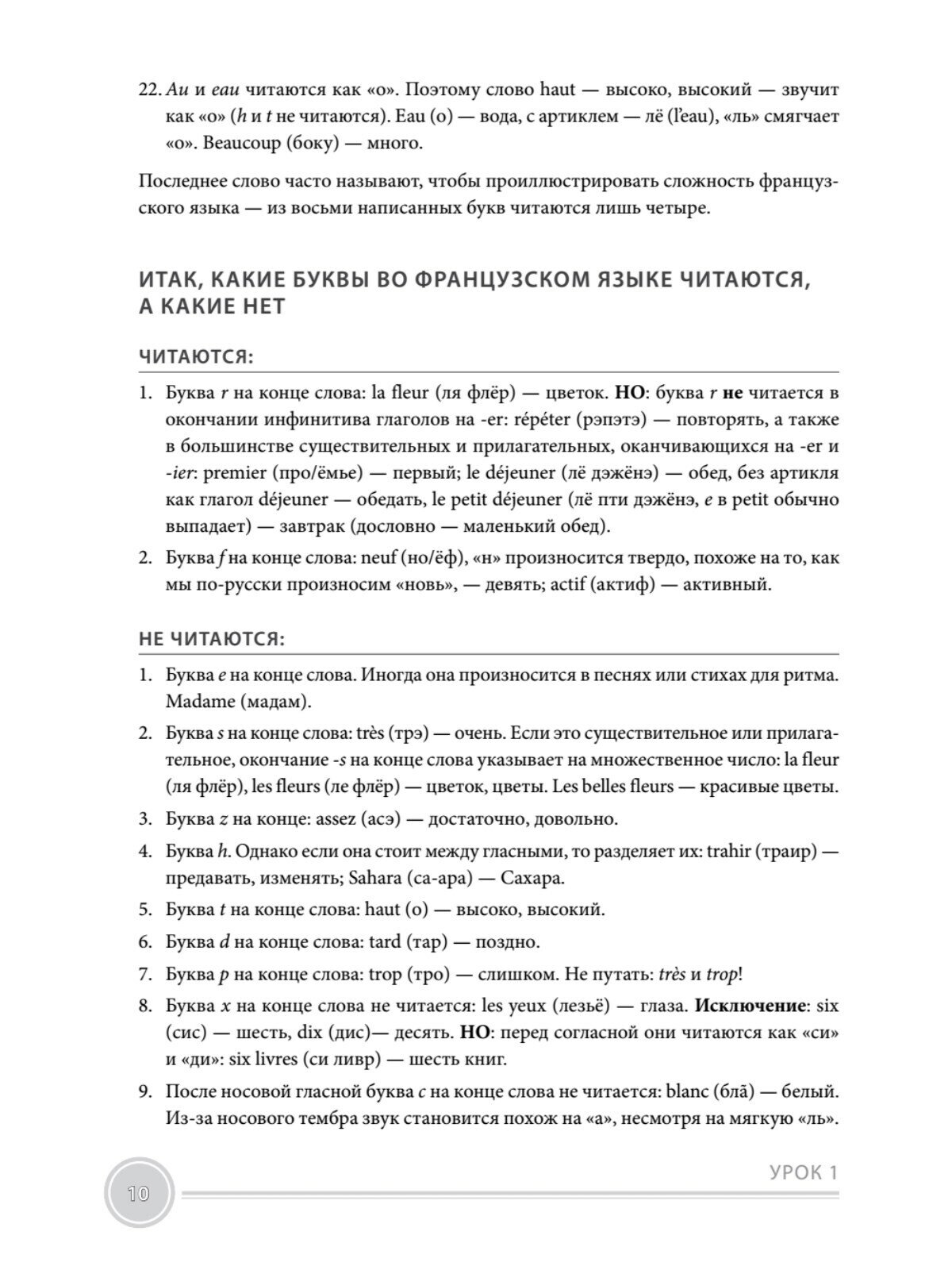 Французский язык с нуля. Интенсивный упрощенный курс + Звукозапись всех уроков (on-line) - фото №20