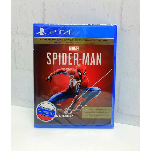 Marvel Человек Паук Игра Года Spider Man GOTY Полностью на русском Видеоигра на диске PS4 / PS5 игра по комиксам и мультсериалам про человека паука на sega
