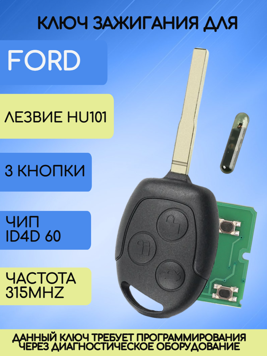 Ключ для Форд Ford Focus 1 с частотой 315MHZ