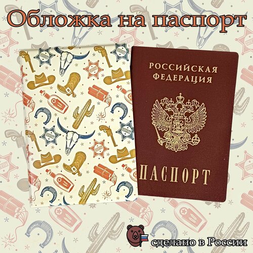 Обложка для паспорта Обложка на паспорт премиум качества R0040, бежевый