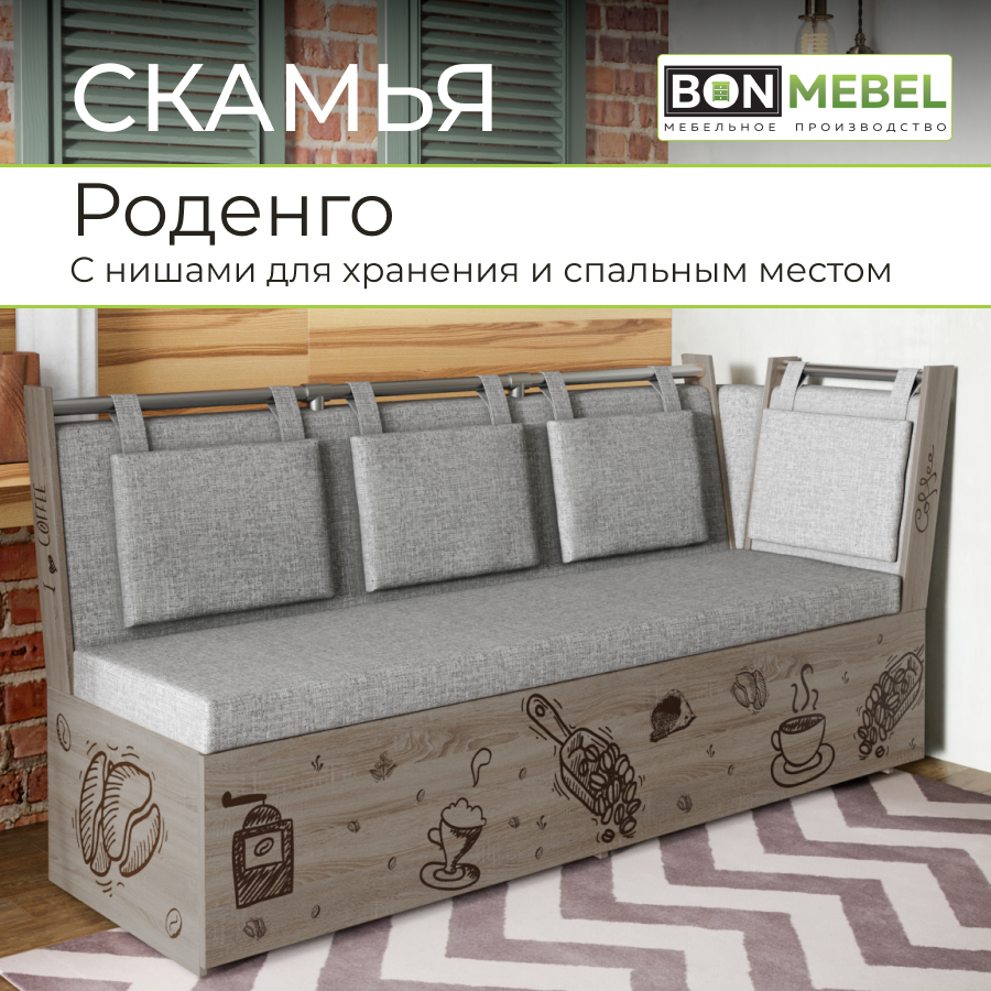 Скамья прямая BONMEBEL со спальным местом "Роденго" Дуб сонома трюфель/рогожка серый