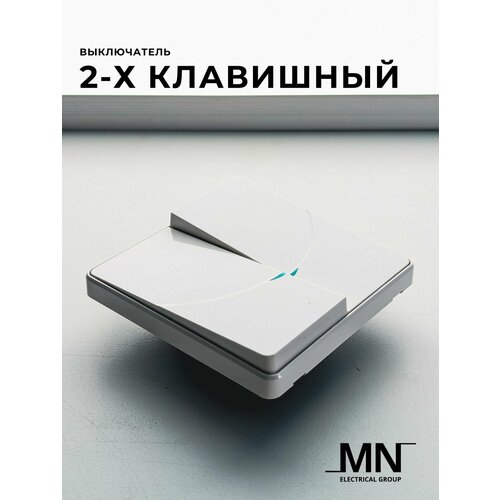 2-клавишный выключатель белый MN Light