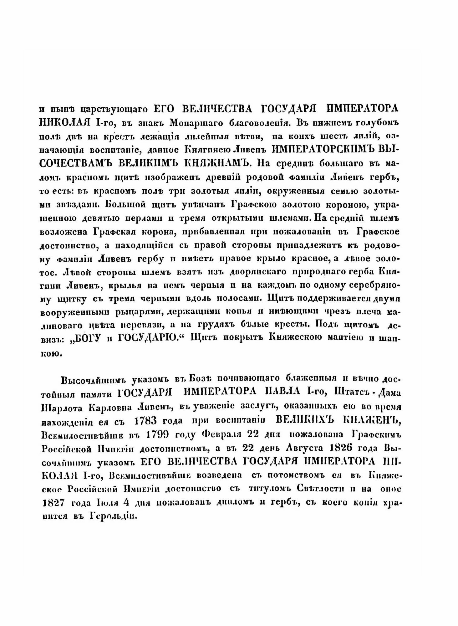 Книга Общий Гербовник Дворянских Родов Всероссийския Империи, начатый В 1797 Году, Ч.10 - фото №6