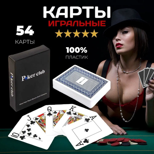 Пластиковые игральные карты Poker Club / Покерные карты 54 шт, синий