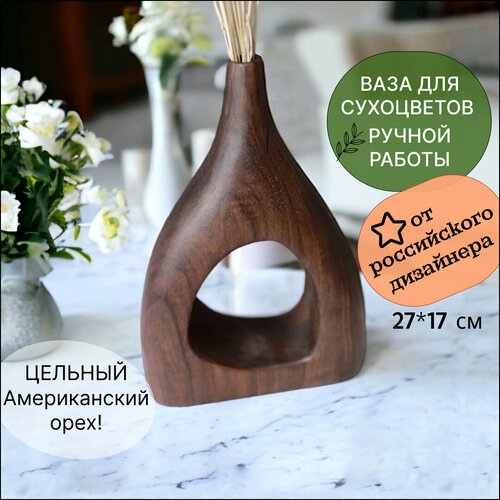 Ваза для сухоцветов из дерева Dream