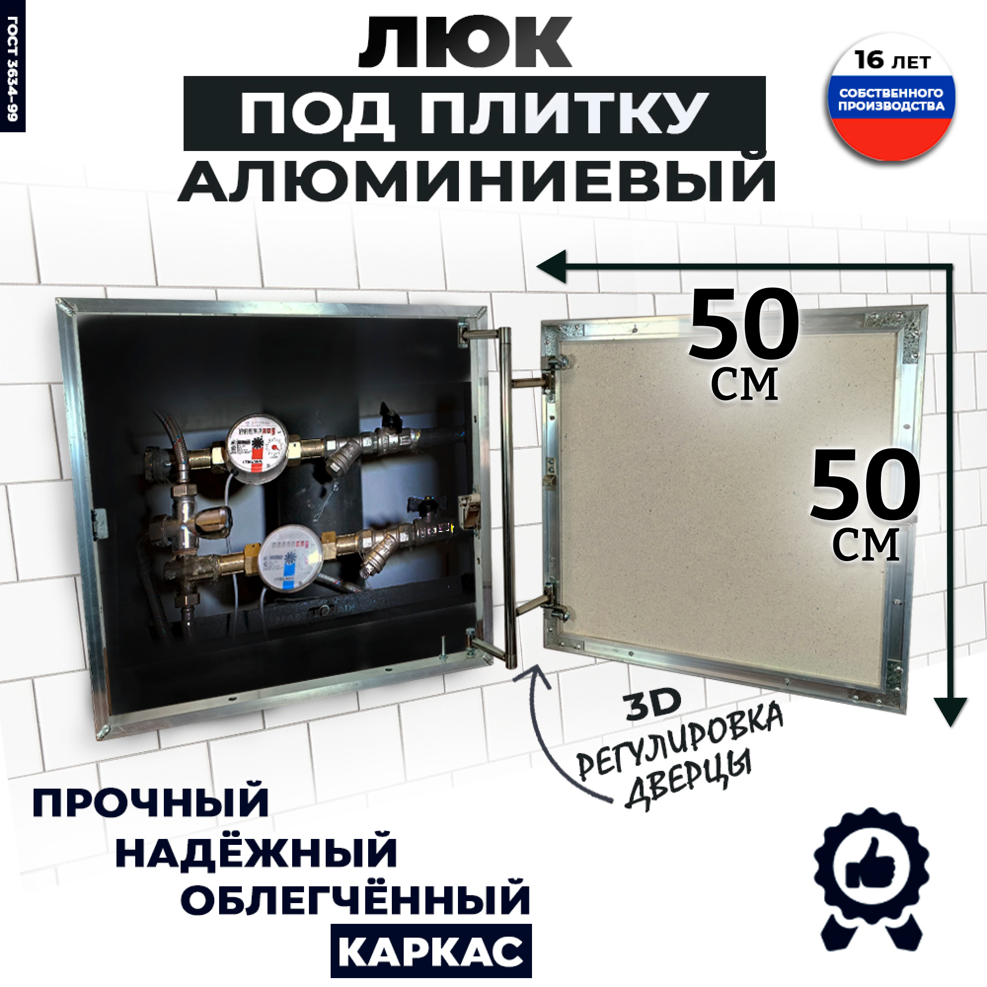 Люк ревизионный под плитку 50*50 см Визит, сантехнический, квадратный, нажимной, алюминиевый, настенный, люк невидимка, дверца ревизионная скрытого монтажа