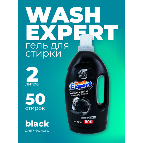 Гель Wash Expert Black для стирки черного, темного белья, 2000 мл