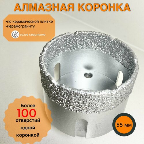 Алмазная коронка по граниту, керамограниту, плитке, мрамору, бетону Dia Tech диаметр 55 мм